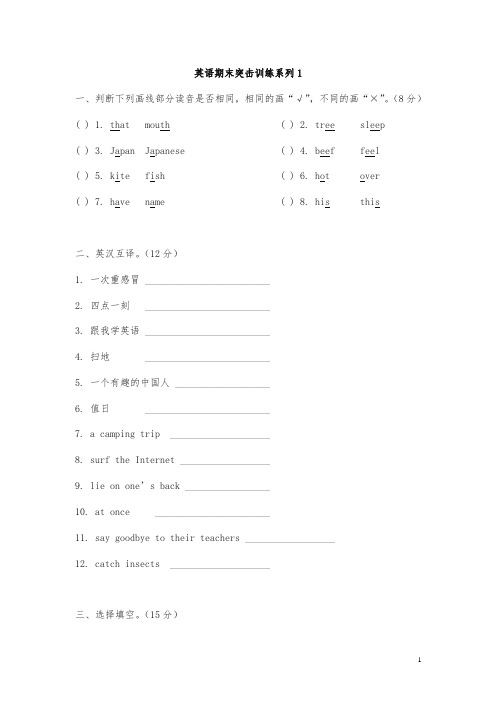 小升初英语模拟试题及答案-突击训练1通用版