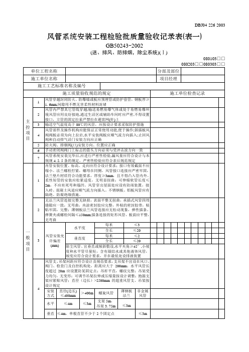 风管系统安装检验批