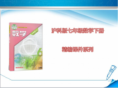 【沪科版适用】初一七年级数学下册《8.1.5  零指数幂与负整数指数幂》课件