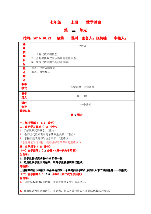 数学华东师大版七年级上册代数式