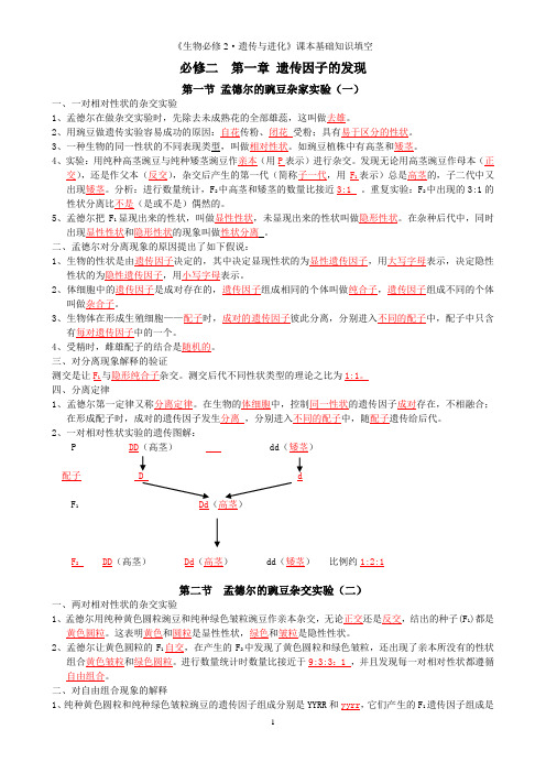 生物必修2·遗传与进化·课本基础知识填空及参考答案(人教版)