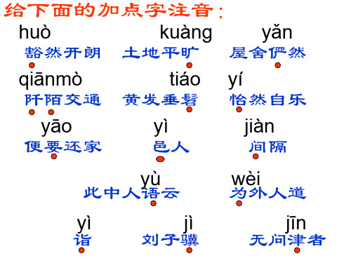 给下面加点字注音