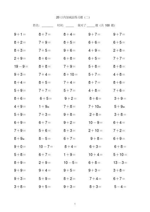 20以内加减法19页直接打印版