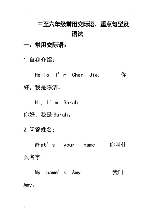 三--六年级英语重点句型