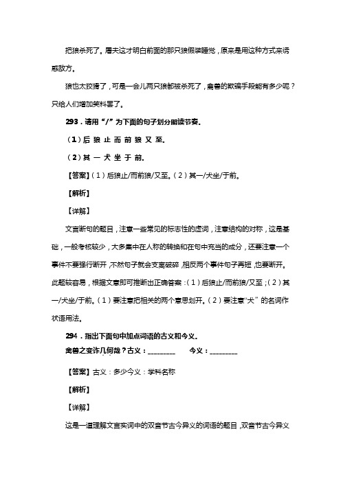 人教版七年级语文上册第五单元阅读狼_蒲松龄复习试题二(含答案) (30)