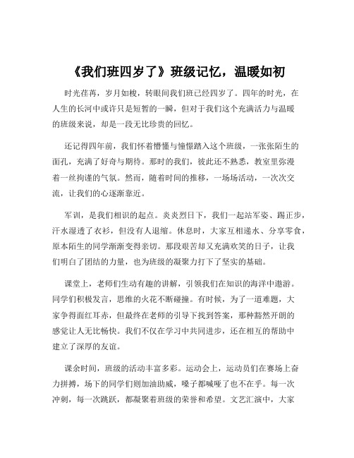 《我们班四岁了》班级记忆,温暖如初