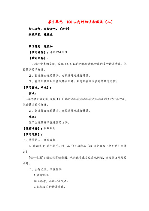 2021年人教版数学二年级上册第3课时  进位加