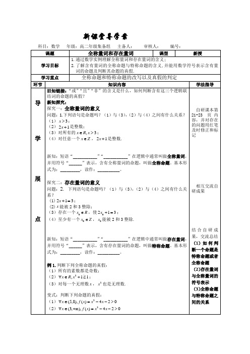 人教A版高中数学选修1-1《一章 常用逻辑用语  1.4 全称量词与存在量词  1.4.1 全称量词》优质课教案_3