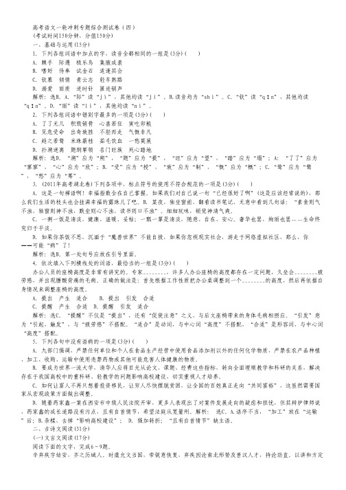 江苏省扬州市第一中学2013高中语文一轮复习专题综合测试卷(四).pdf