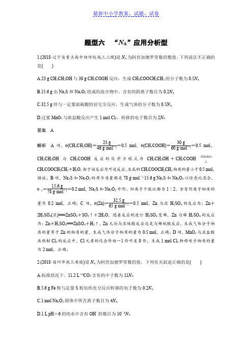 2019年高考化学全国通用版优编增分练：选择题热点题型特训 题型六 Word版含解析