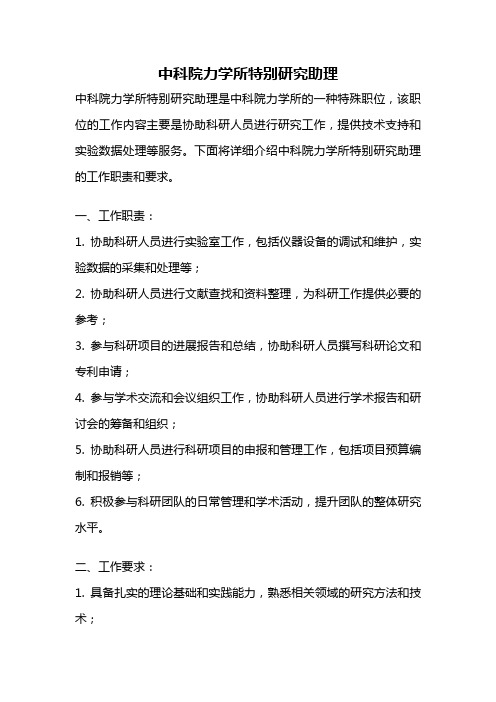 中科院力学所特别研究助理