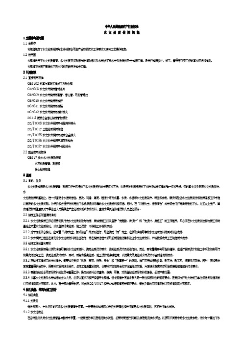 水文地质钻探规程完整