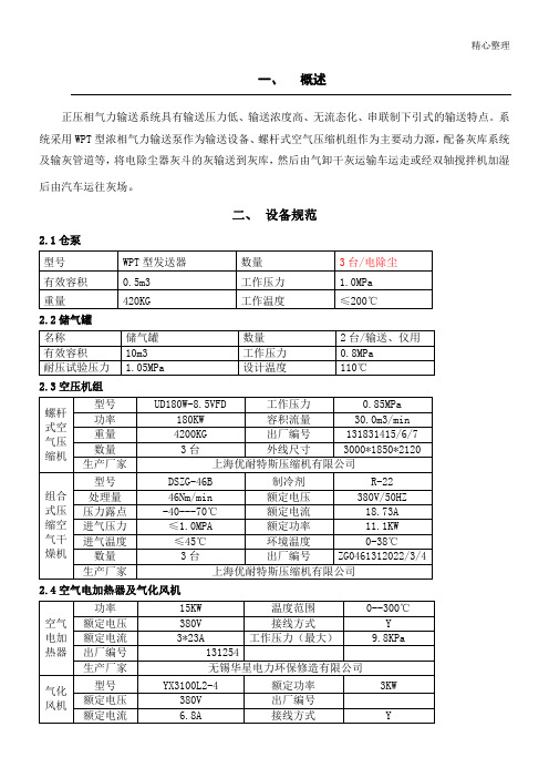 气力输灰系统规程(试行版)