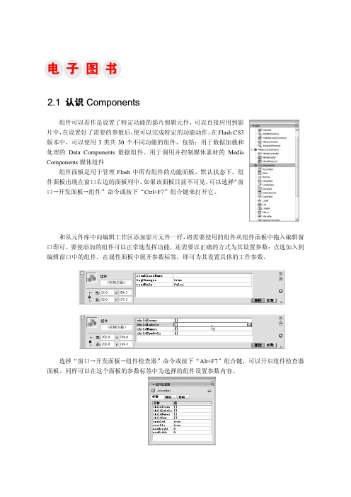 组件可以看作是设置了特定功能的影片剪辑元件