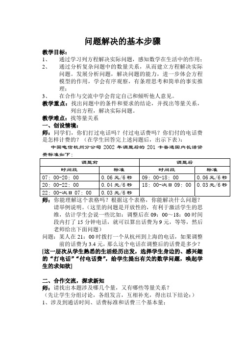 问题解决的基本步骤(精)