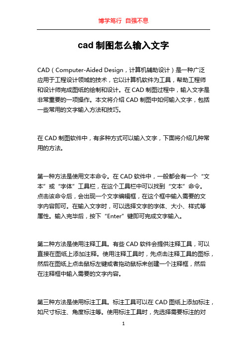 cad制图怎么输入文字