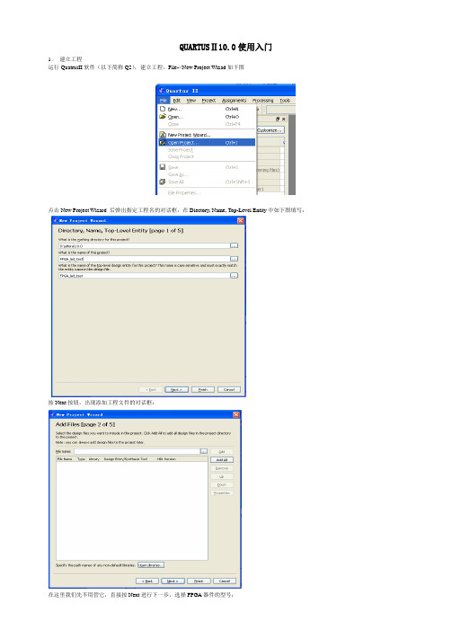 QUARTUSⅡ10.0使用入门