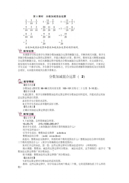 新修订人教版五年级数学下册教案终及版及教学反思
