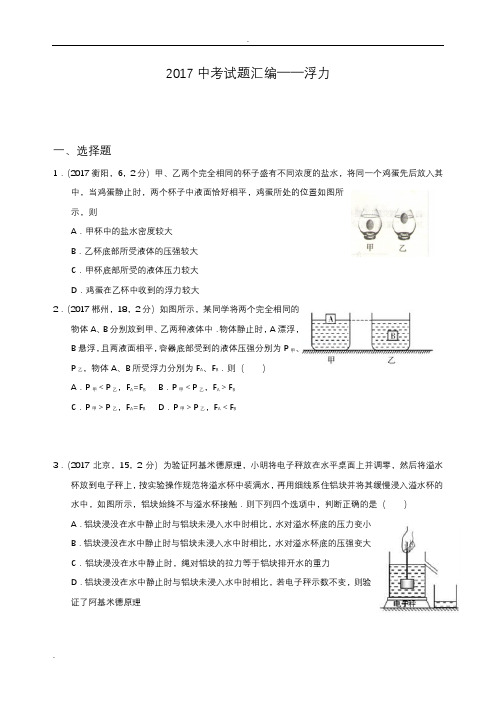 2017年中考试题汇编—浮力