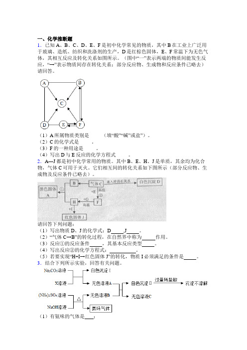 郑州市外国语新枫杨学校中考化学推断题试卷及答案