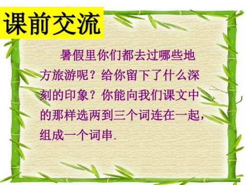 苏教版二年级语文上册识字6课件公开课