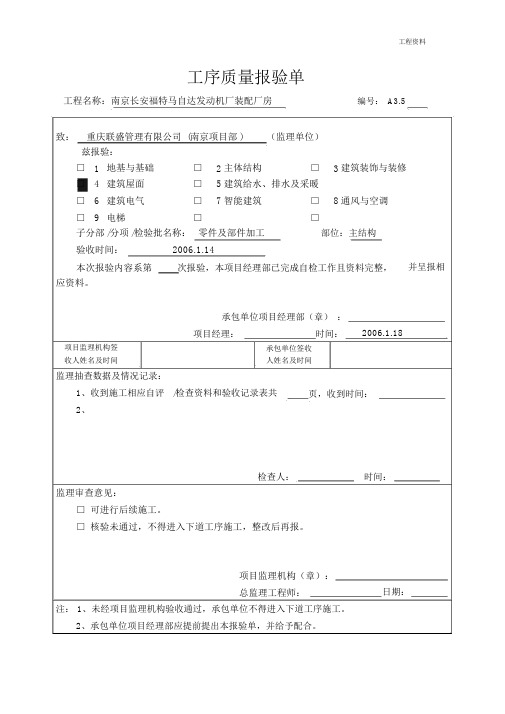 工序质量报验单(最新)_2925