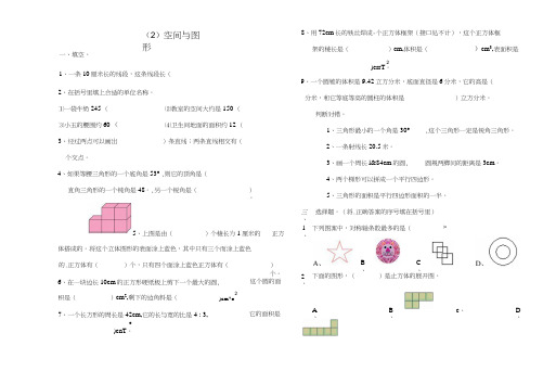 人教版六年级下册数学总复习空间与图形试卷.docx