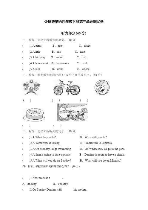 外研版英语四年级下册第三单元测试卷及参考答案