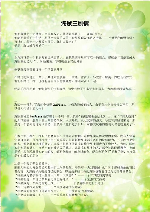 海贼王剧情