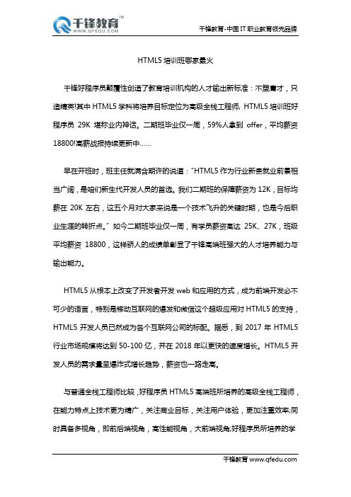 HTML5培训班哪家比较好