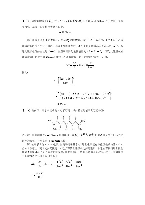 结构化学2