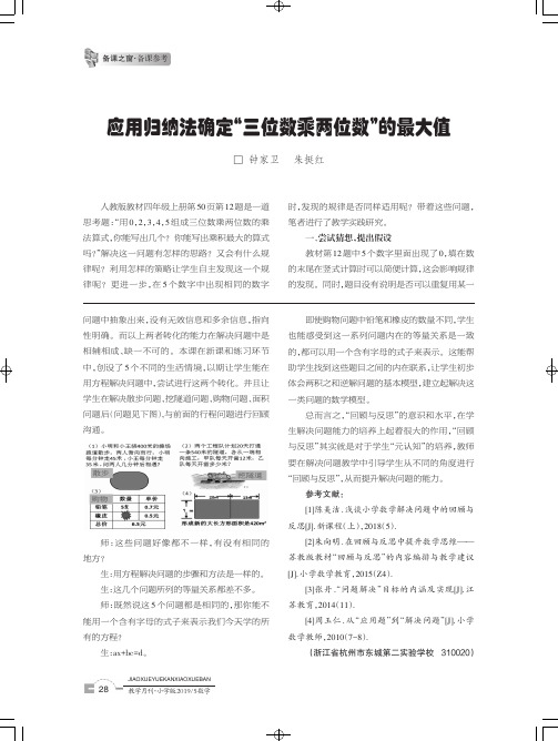 应用归纳法确定“三位数乘两位数”的最大值