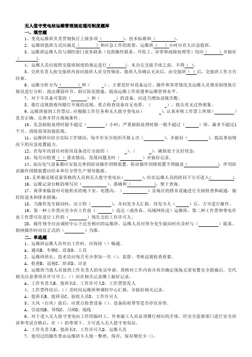 无人值守变电站题