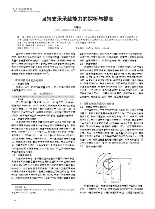 回转支承承载能力的探析与提高