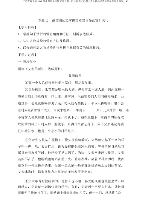 江苏省海安县2019届中考语文专题复习专题七散文阅读之把握文章主旨品读赏析美句学案含答案_162