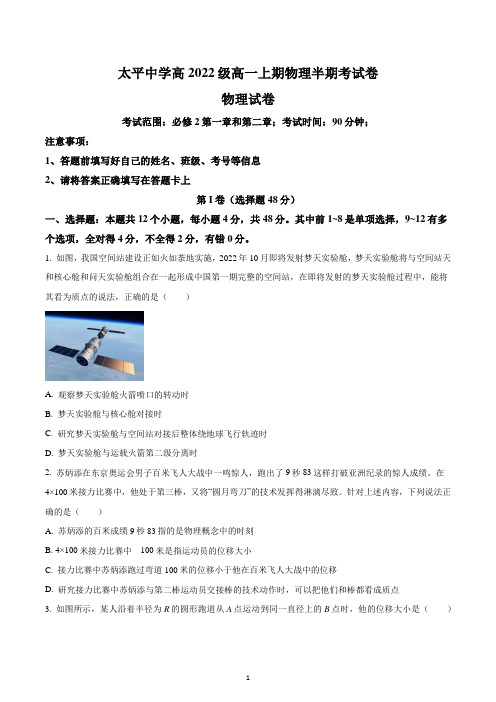 四川省成都市天府新区太平中学2022-2023学年高一上学期期中考试物理试题