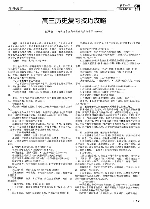 高三历史复习技巧攻略