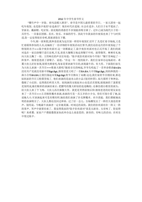 2012年中学生春节作文