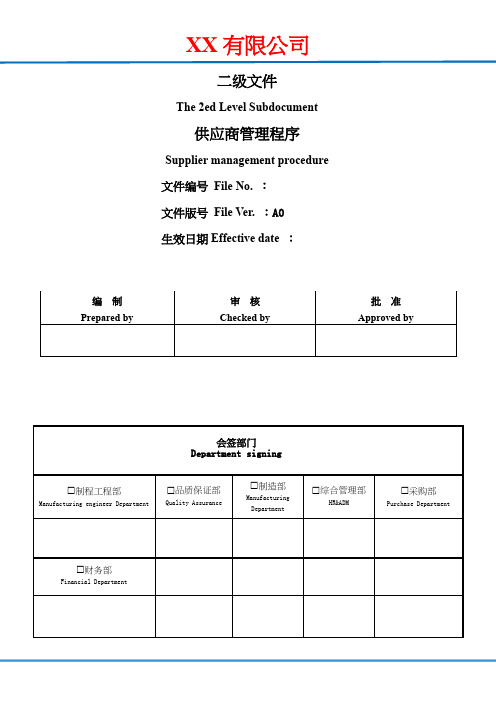 供应商管理程序