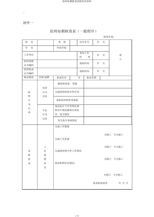 医师定期考核表格全部资料