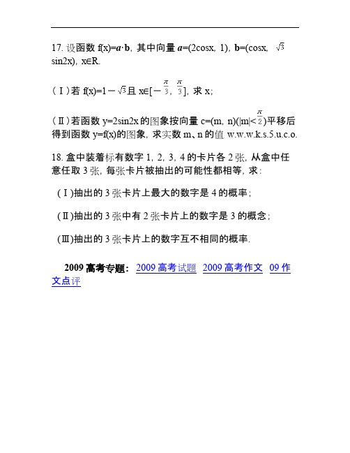 年高考数学试题前三道大题整理详细解答