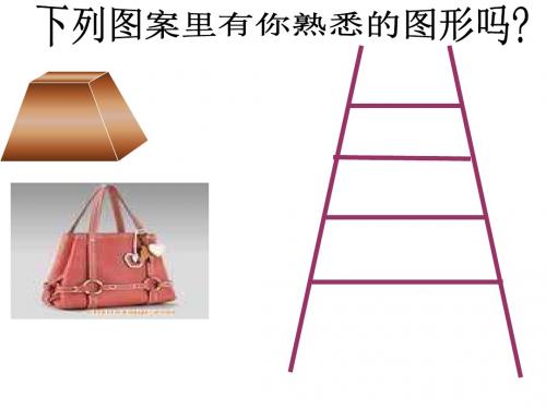 梯形1