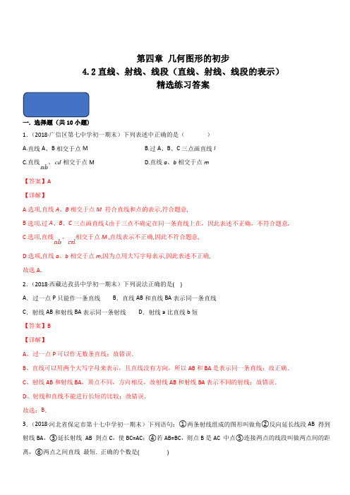 2019-2020学年人教版七年级数学上册4-2 直线、射线、线段(直线、射线、线段的表示)(练习)(含答案)