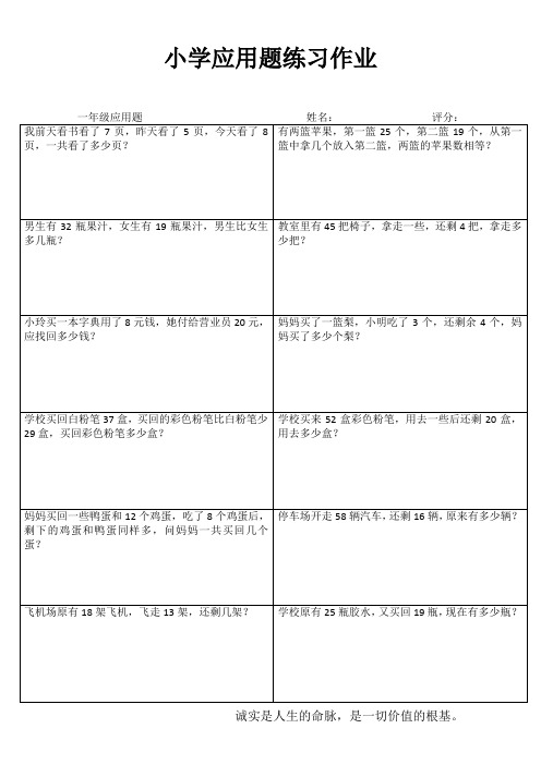 小学一年级数学专项能力提高训练 (72)