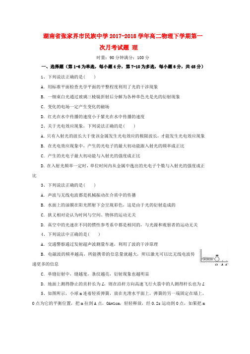 高二物理下学期第一次月考试题理无答案word版本