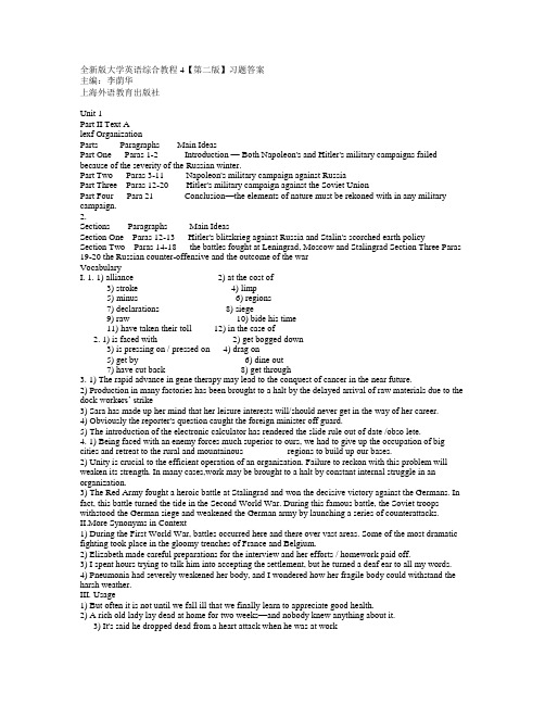 全新版大学英语(第二版)第四册答案 (全)