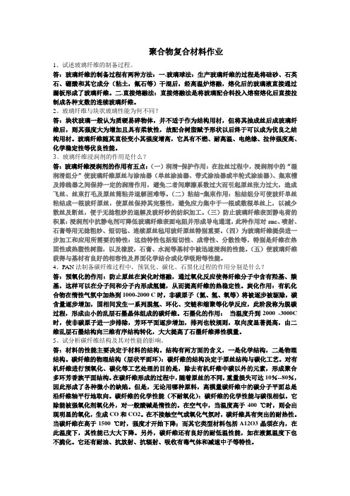 聚合物复合材料作业