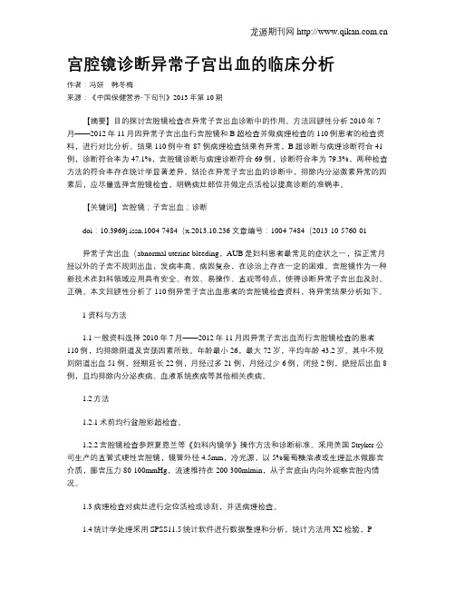 宫腔镜诊断异常子宫出血的临床分析