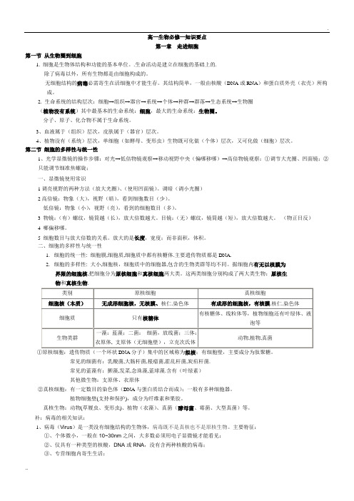 人教版高一生物必修一复习提纲