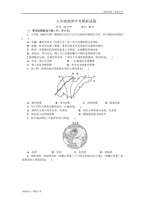 【冲刺】湖北省枣阳市2021年中考总复习九年级地理模拟测试题(含答案) 